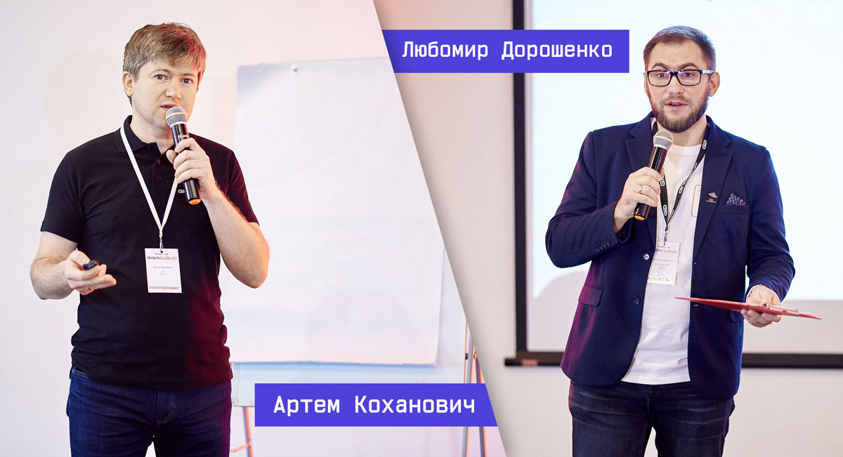 GigaCloud Артем Коханович и Любомир Дорошенко
